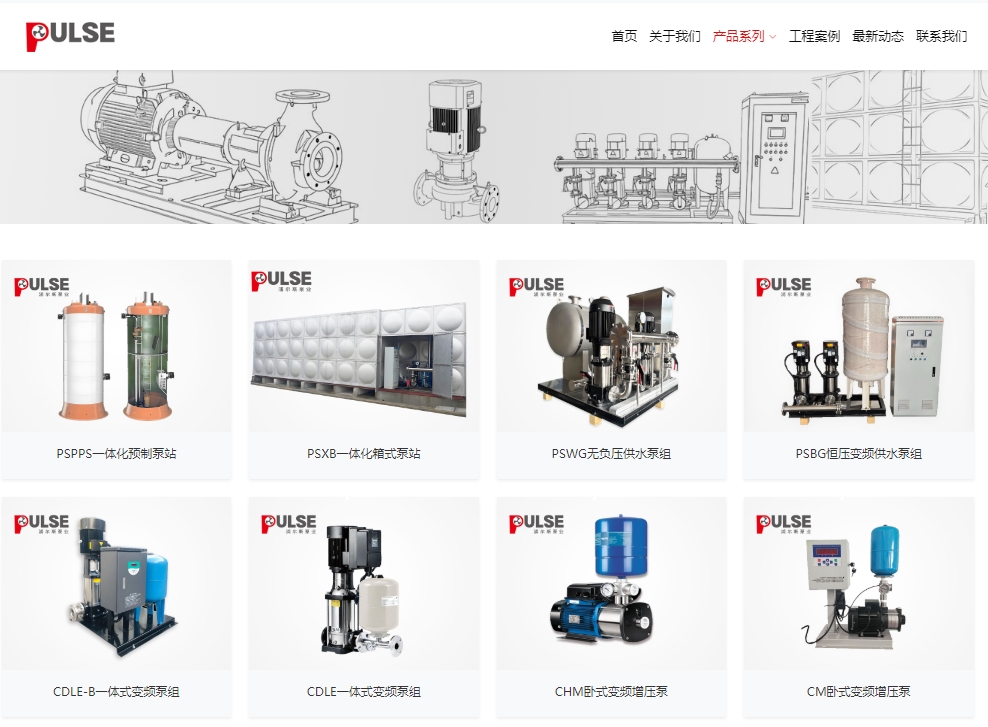 浦爾斯泵業官方網站上線